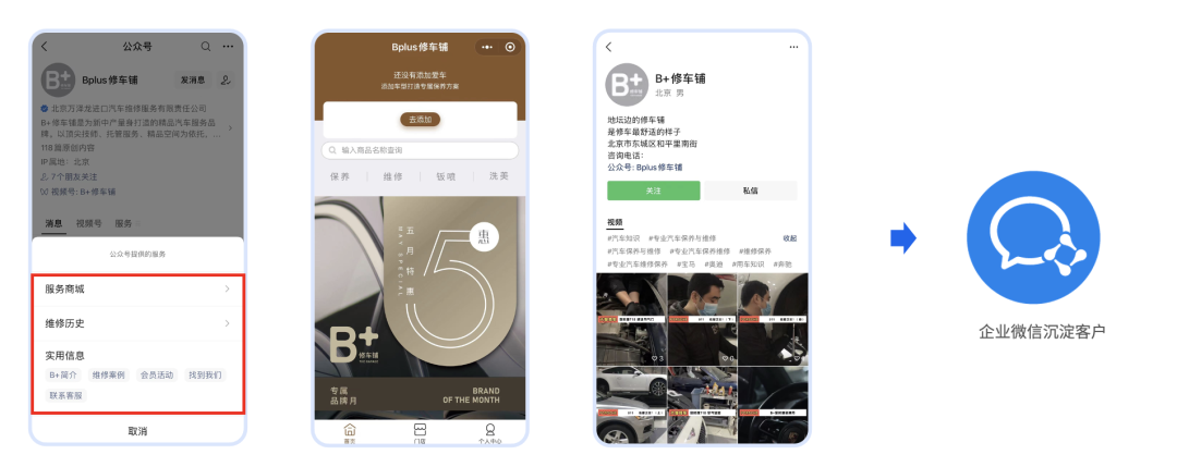 汽車出行行業SCRM選型使用指南
