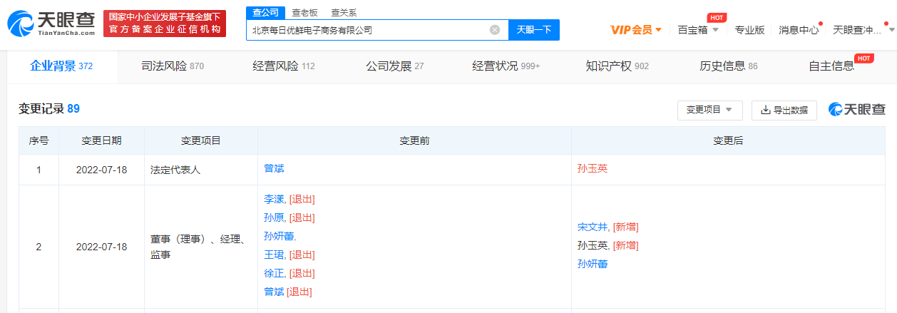 曾斌已卸任每日优鲜主体公司职务