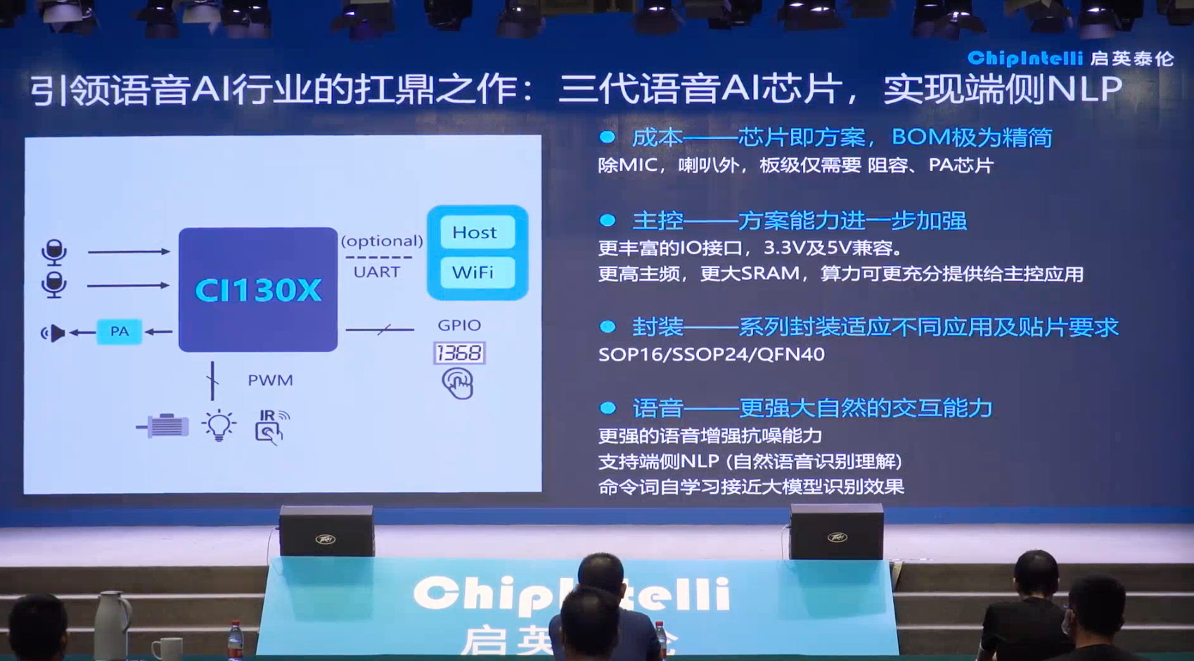 最前线 启英泰伦 推出第三代智能语音芯片,实现端侧自然语言处理,覆盖端云融合语音应用