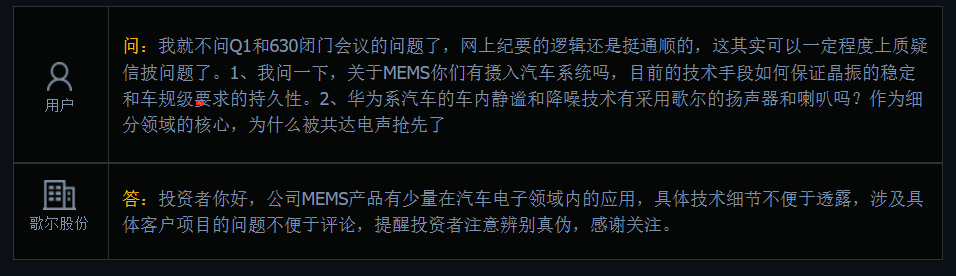 歌尔股份：公司MEMS产品有少量在汽车电子领域内的应用