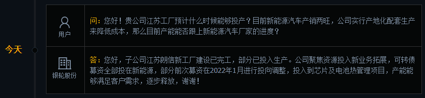 银轮股份：子公司江苏朗信新工厂建设已完工，部分已投入生产