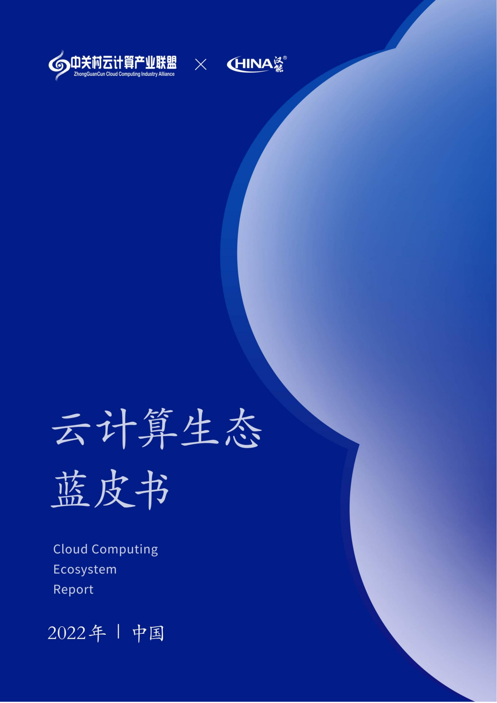 一文理清中国「云生态行业」九大趋势与方向 | 数字时氪的朋友们