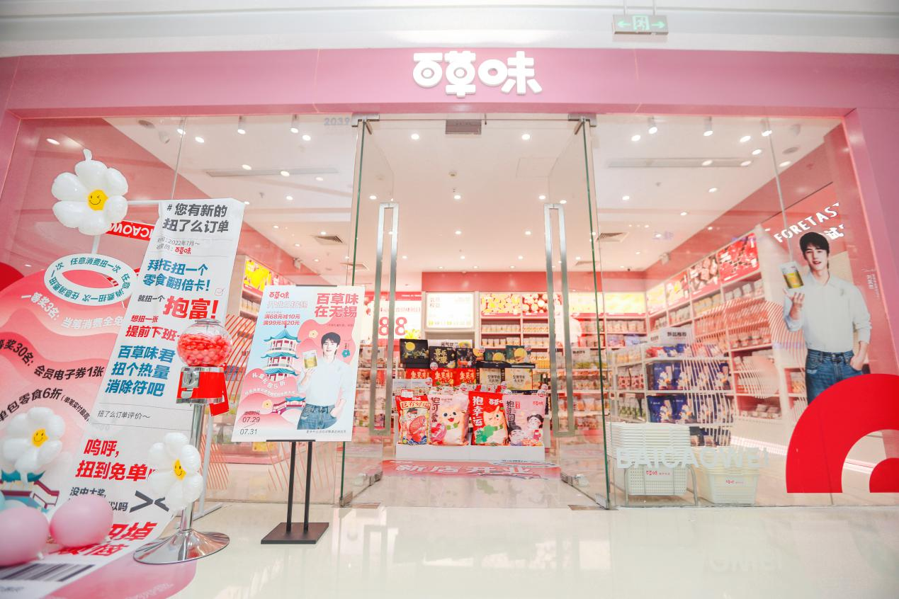 百草味实体店图片图片