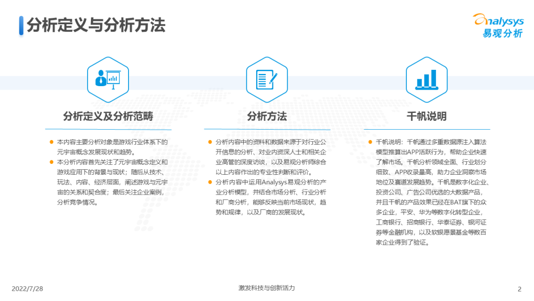 游戏元宇宙发展趋势分析