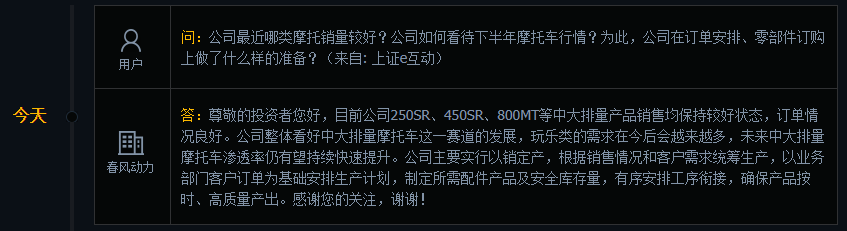 春风动力：未来中大排量摩托车渗透率仍有望持续快速提升