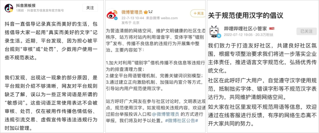 做抖音，千万别再用这些「网络黑话」了