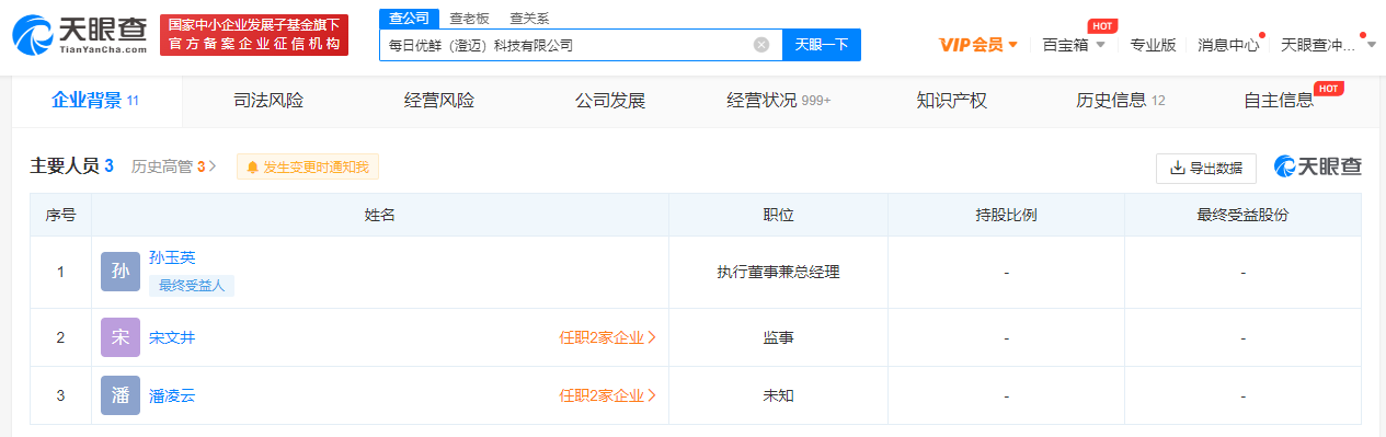 每日优鲜澄迈公司法定代表人变更，孙玉英已接任每日优鲜2家公司职务