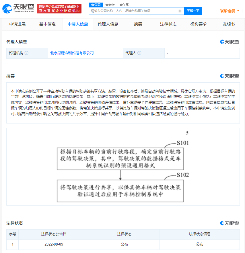 百度自动驾驶决策共享专利公布，可提高车辆间共享效率
