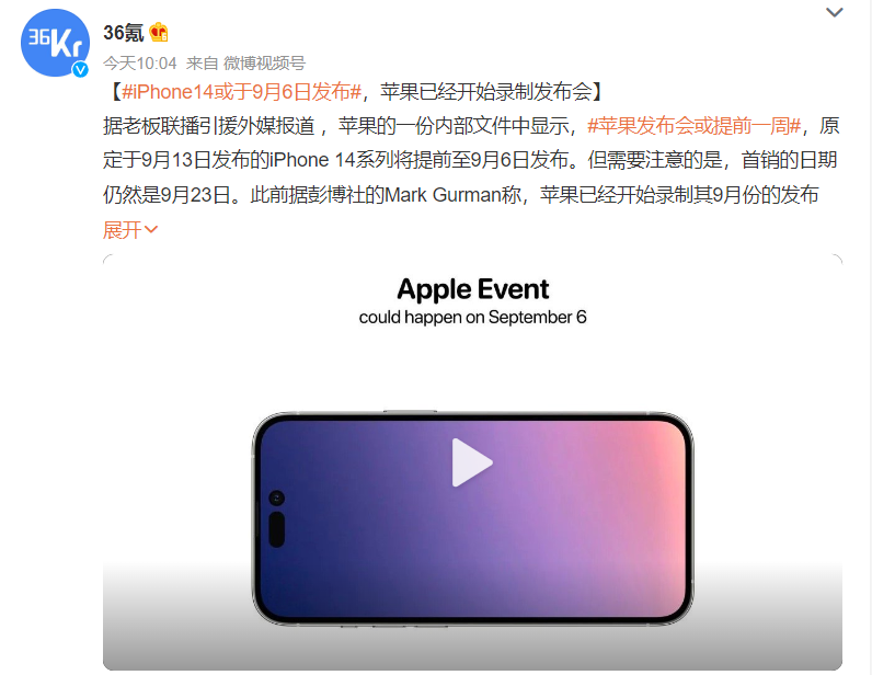 iPhone 14发布时间提前，可能是为了给你后悔的时间(图2)