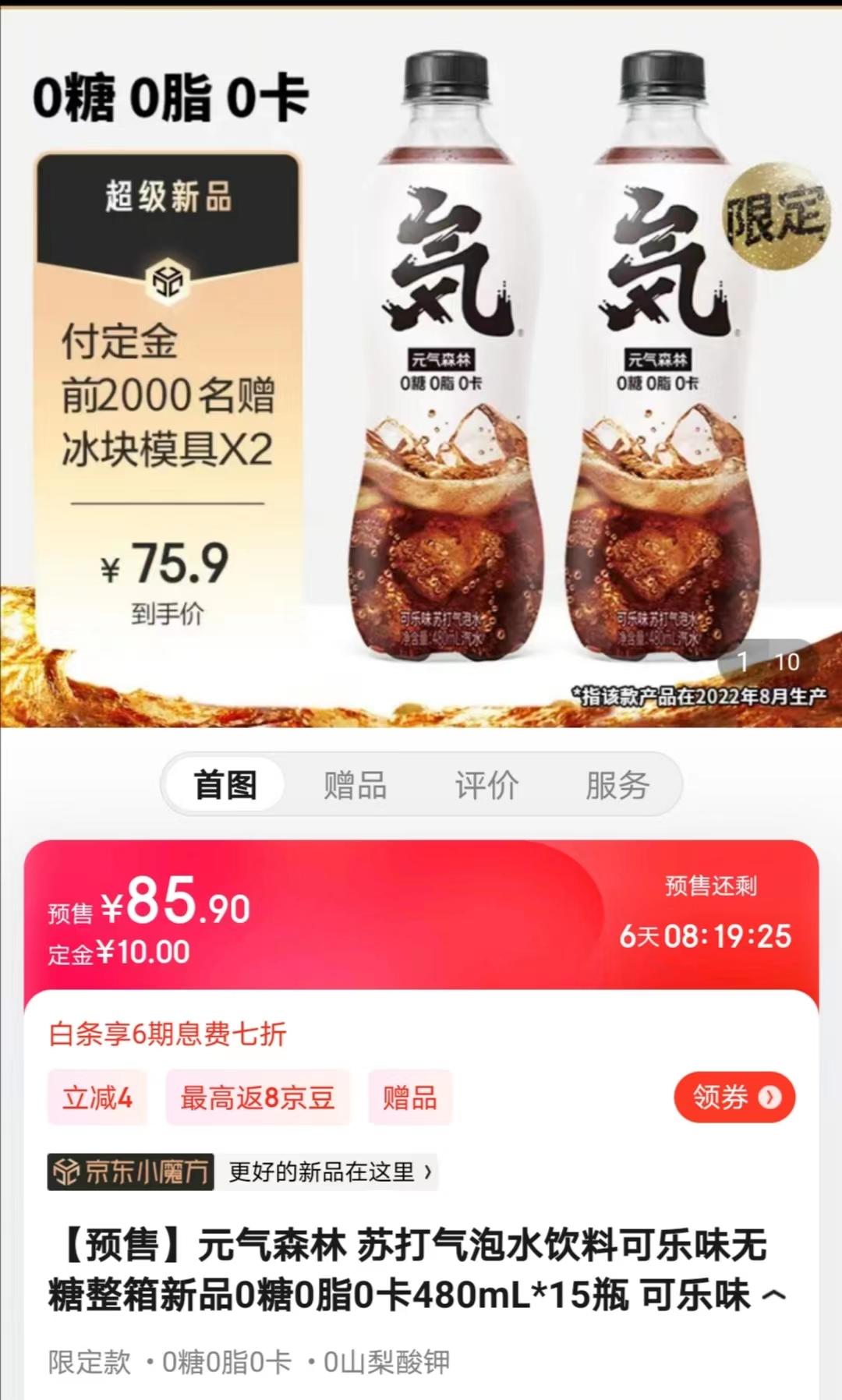 元气森林无糖可乐味苏打气泡水开始预售