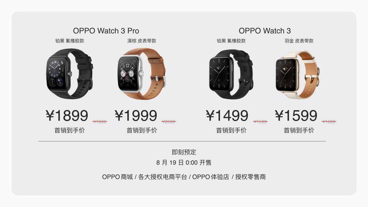 科氪| 携国内首款LTPO屏全智能手表来袭，OPPO Watch 3系列预售1499起