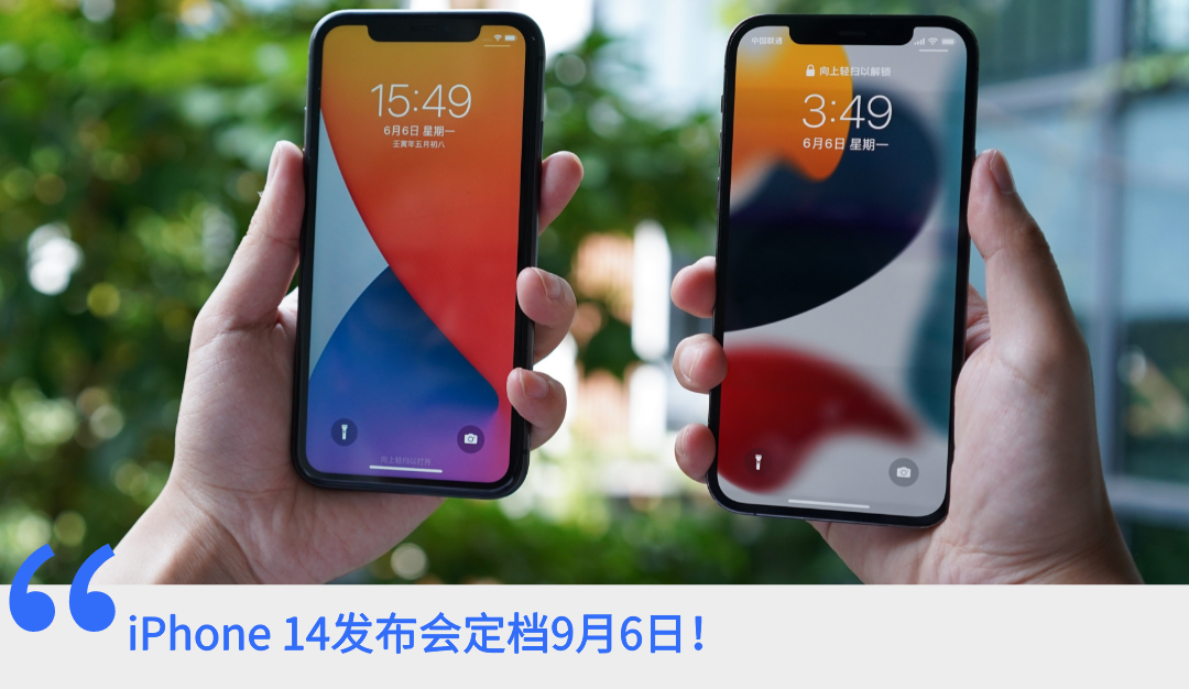 iPhone 14发布时间提前，可能是为了给你后悔的时间
