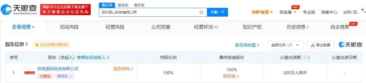 极兔在深圳成立科技公司 注册资本200万