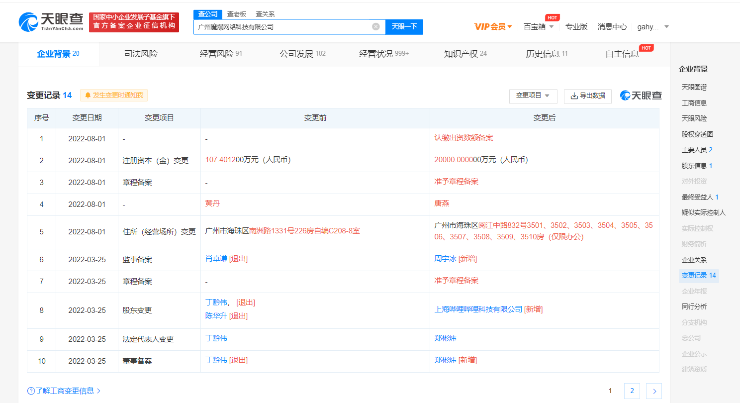 B站旗下游戏公司广州“魔爆网络”增资至2亿