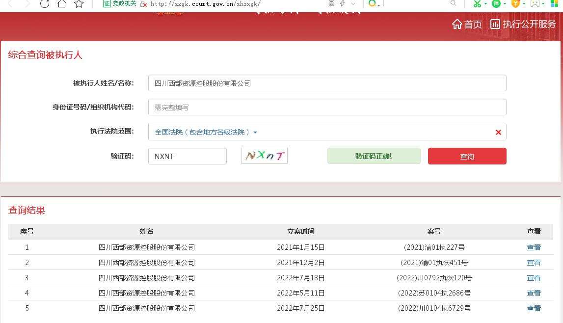 西部资源“大亏”三年背后：借款逾期未还致“丧失主营收”、两大矿山权证到期、现金流 “告急”拖欠工资被提起仲裁