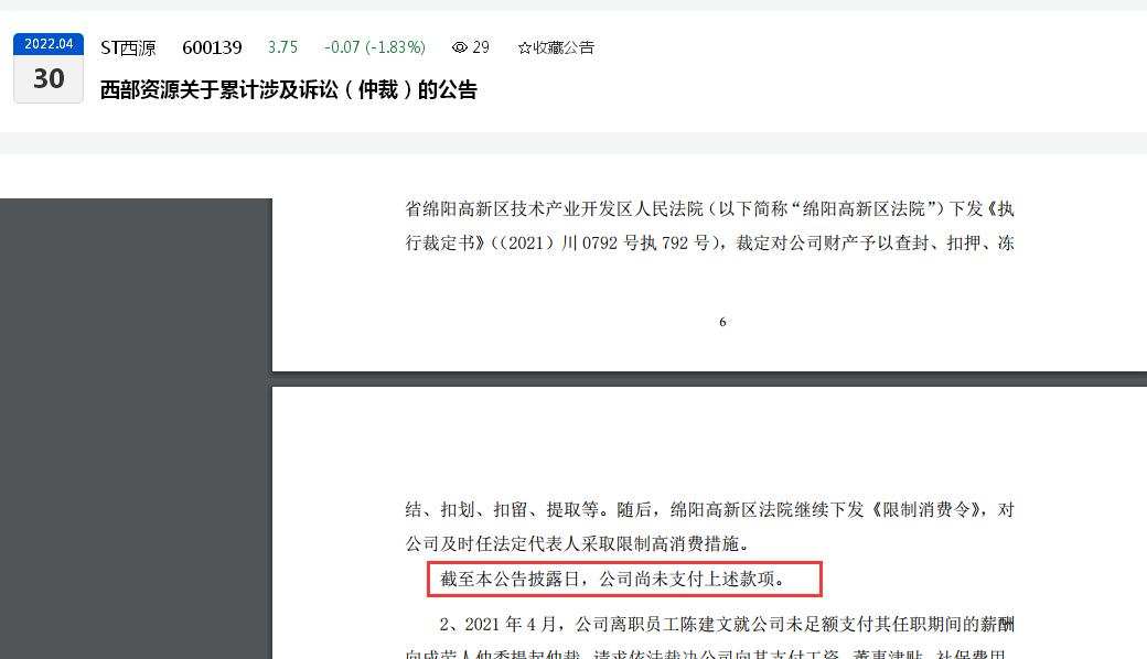 西部资源“大亏”三年背后：借款逾期未还致“丧失主营收”、两大矿山权证到期、现金流 “告急”拖欠工资被提起仲裁