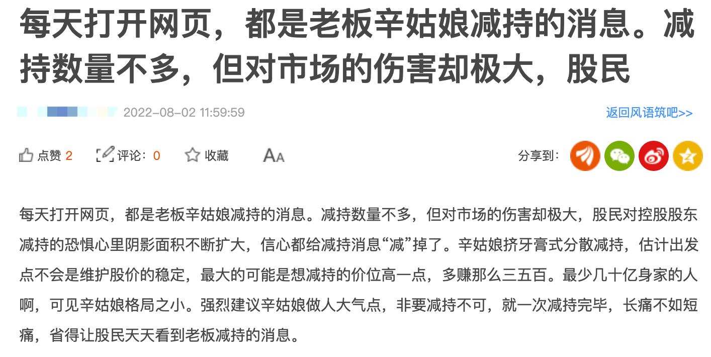 图源：东方财富股吧