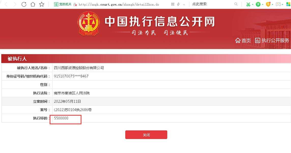西部资源“大亏”三年背后：借款逾期未还致“丧失主营收”、两大矿山权证到期、现金流 “告急”拖欠工资被提起仲裁