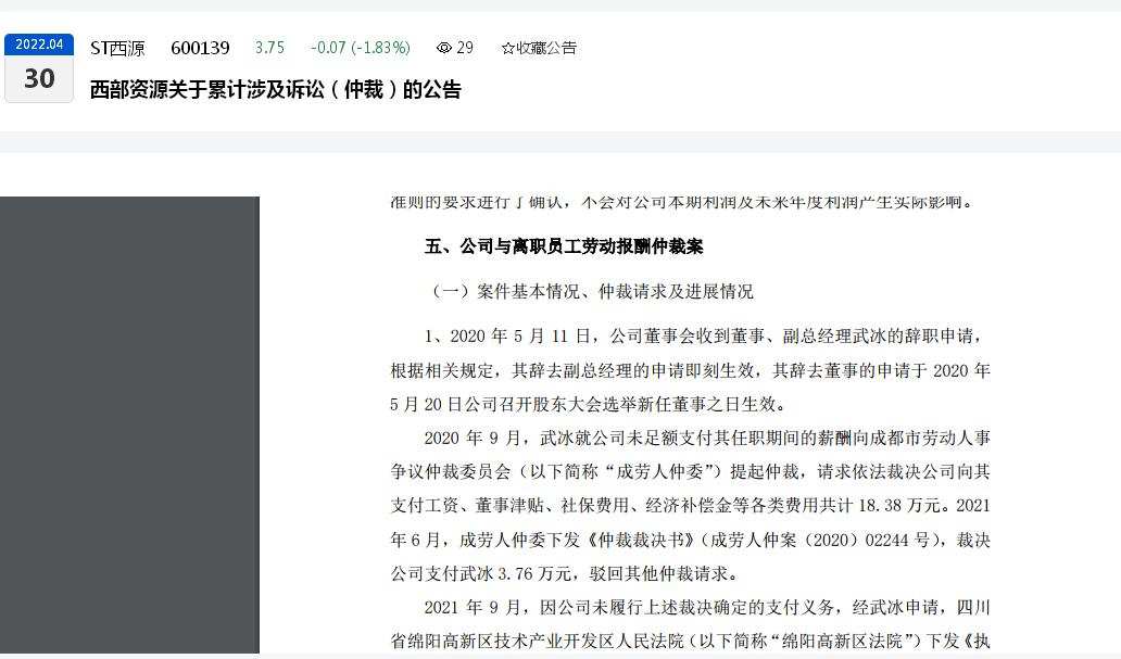 西部资源“大亏”三年背后：借款逾期未还致“丧失主营收”、两大矿山权证到期、现金流 “告急”拖欠工资被提起仲裁