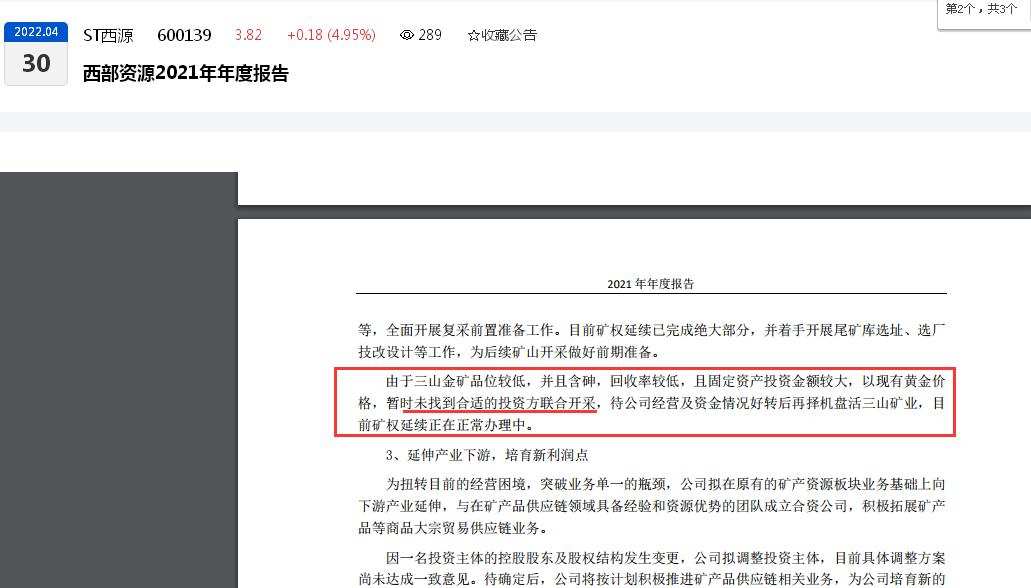 西部资源“大亏”三年背后：借款逾期未还致“丧失主营收”、两大矿山权证到期、现金流 “告急”拖欠工资被提起仲裁