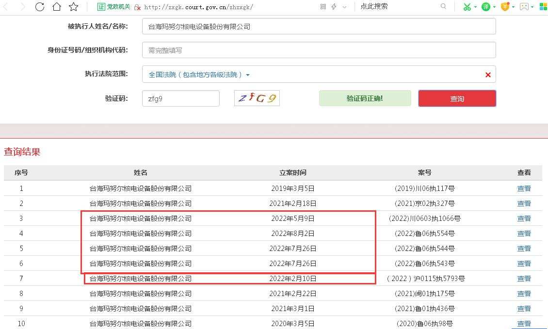 台海核电多次成被执行人、执行标的高达亿元：归母净利润连续三年亏损亿元、控股股东以及全资子公司烟台台海核电已进入破产重组程序