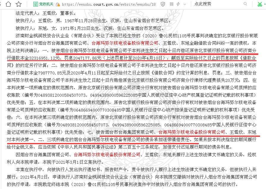 台海核电多次成被执行人、执行标的高达亿元：归母净利润连续三年亏损亿元、控股股东以及全资子公司烟台台海核电已进入破产重组程序
