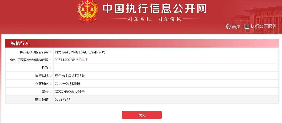 台海核电多次成被执行人、执行标的高达亿元：归母净利润连续三年亏损亿元、控股股东以及全资子公司烟台台海核电已进入破产重组程序