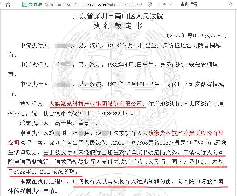 大族激光欠款不还被起诉：仅一个月左右“秒还” 年度归母净利近20亿元却“未能履行”支付90万元欠款被申请强制执行
