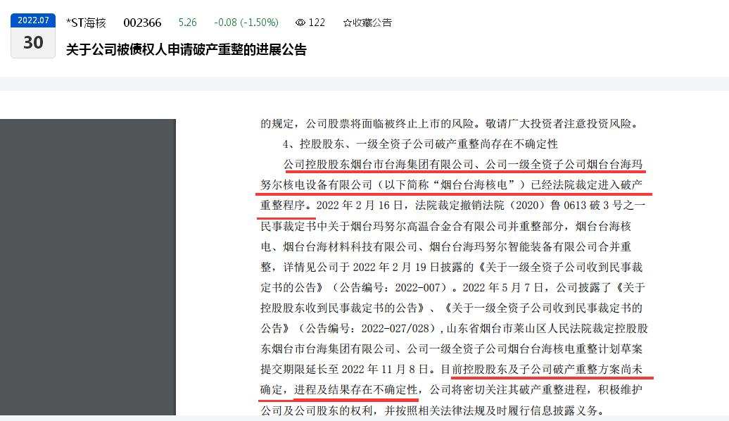 台海核电多次成被执行人、执行标的高达亿元：归母净利润连续三年亏损亿元、控股股东以及全资子公司烟台台海核电已进入破产重组程序