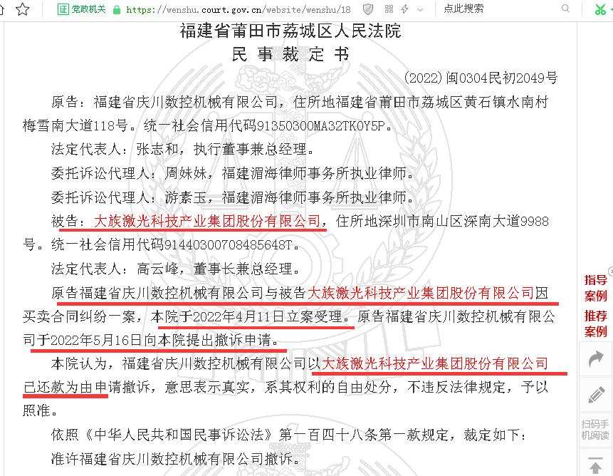 大族激光欠款不还被起诉：仅一个月左右“秒还” 年度归母净利近20亿元却“未能履行”支付90万元欠款被申请强制执行