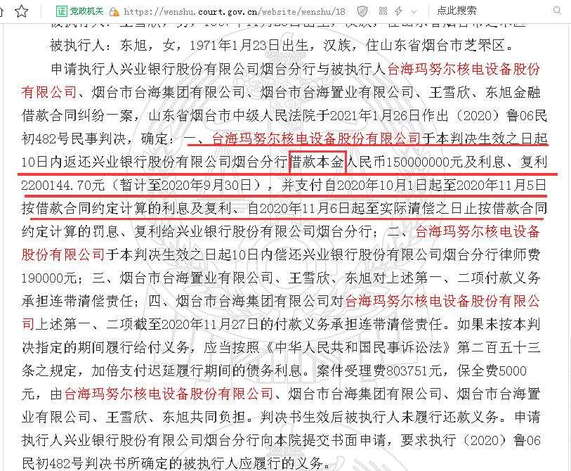 台海核电多次成被执行人、执行标的高达亿元：归母净利润连续三年亏损亿元、控股股东以及全资子公司烟台台海核电已进入破产重组程序