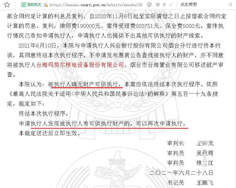 台海核电多次成被执行人、执行标的高达亿元：归母净利润连续三年亏损亿元、控股股东以及全资子公司烟台台海核电已进入破产重组程序