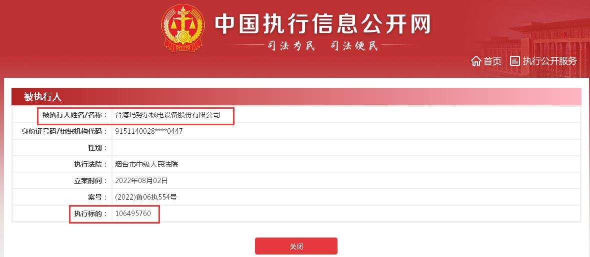 台海核电多次成被执行人、执行标的高达亿元：归母净利润连续三年亏损亿元、控股股东以及全资子公司烟台台海核电已进入破产重组程序