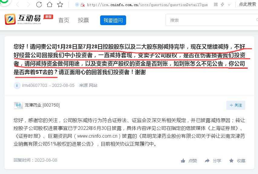 龙津药业年内遭三大股东合计减持千万股：半年报预亏百万元、去年归母净利润同比下滑超七成、去年扣非净利润亏损千万元