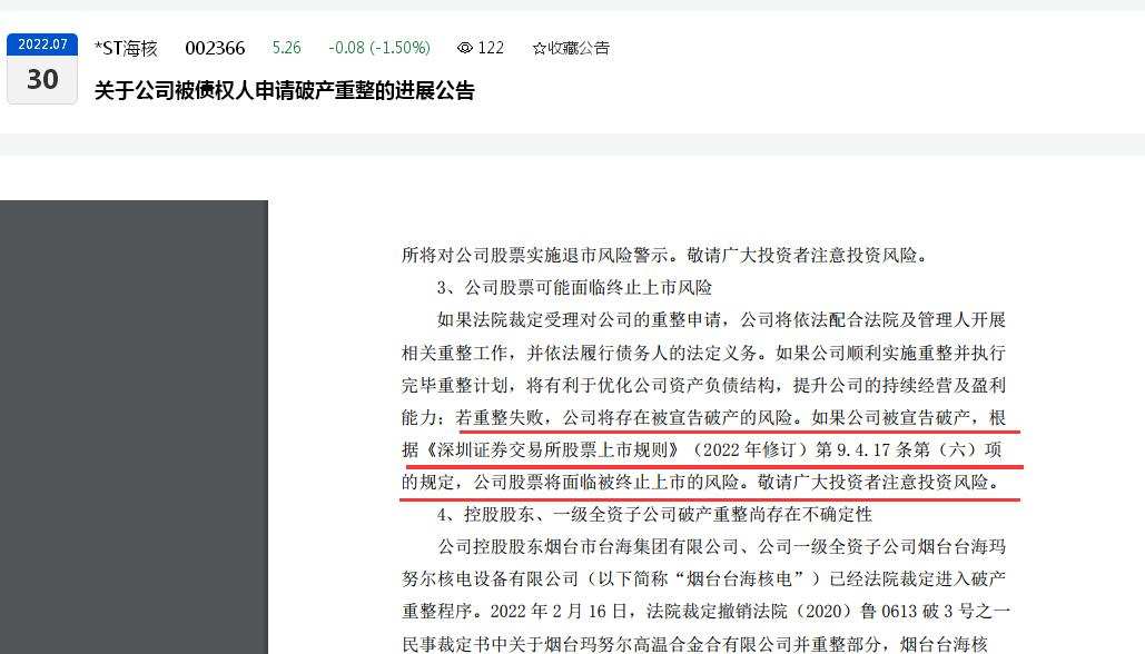 台海核电多次成被执行人、执行标的高达亿元：归母净利润连续三年亏损亿元、控股股东以及全资子公司烟台台海核电已进入破产重组程序