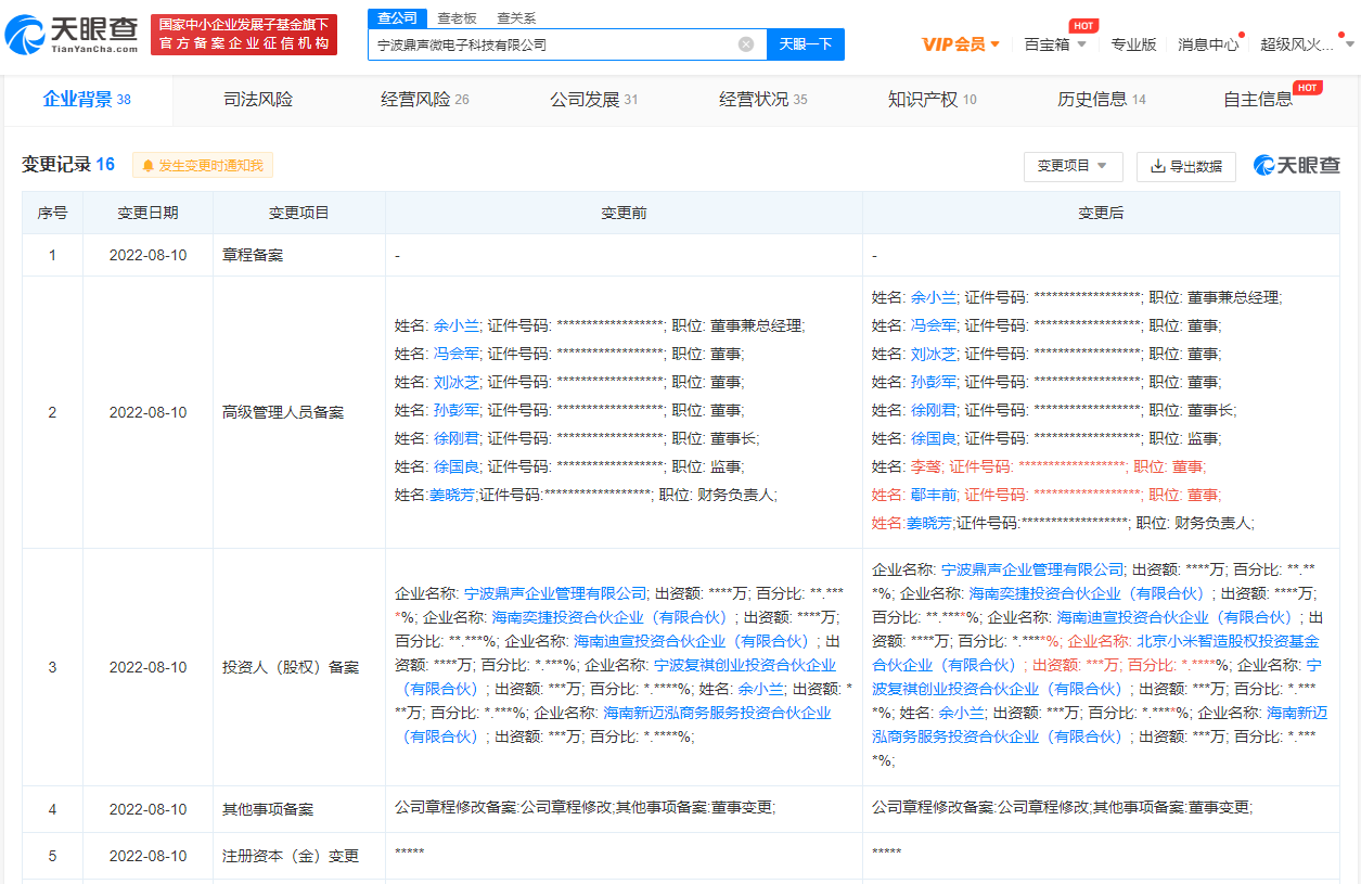小米入股汽车电阻制造商鼎声微电