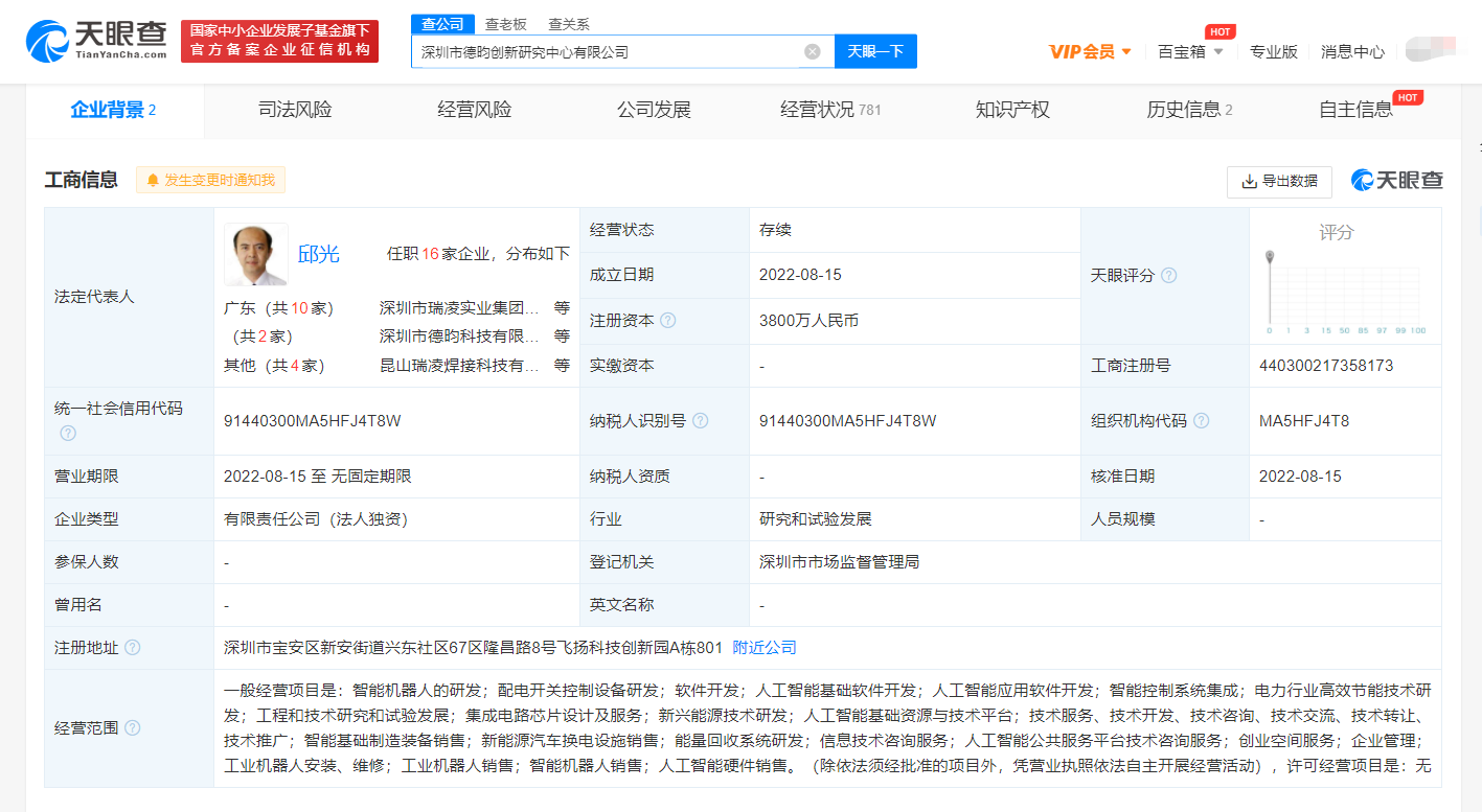 瑞凌股份在深圳成立创新研究中心