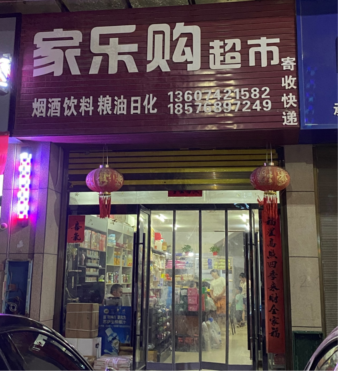 小超市招牌图片图片