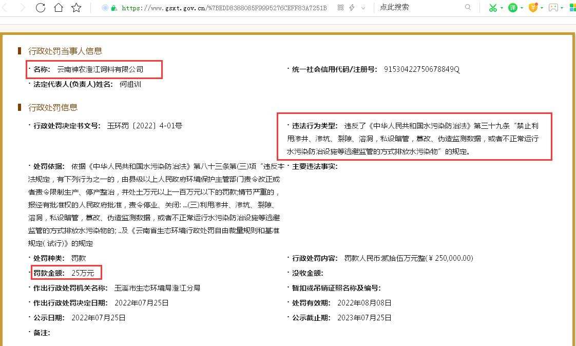 神农集团“内忧外患”：有全资子公司年内多次被罚、“二师兄”价格大幅下跌致今年半年报预亏亿元、去年归母净利润遭遇“滑铁卢”
