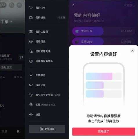 抖音“放弃”兴趣推荐