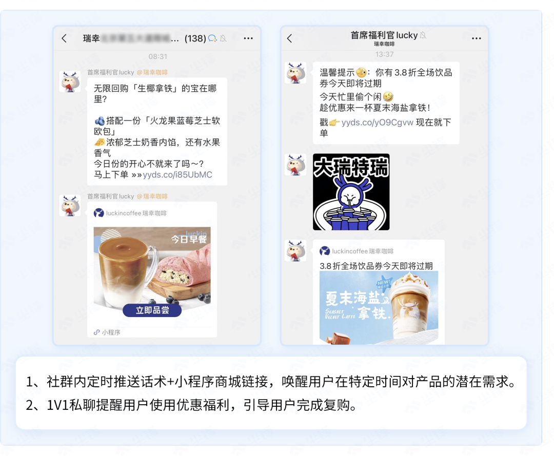 選擇私域，瑞幸選對了