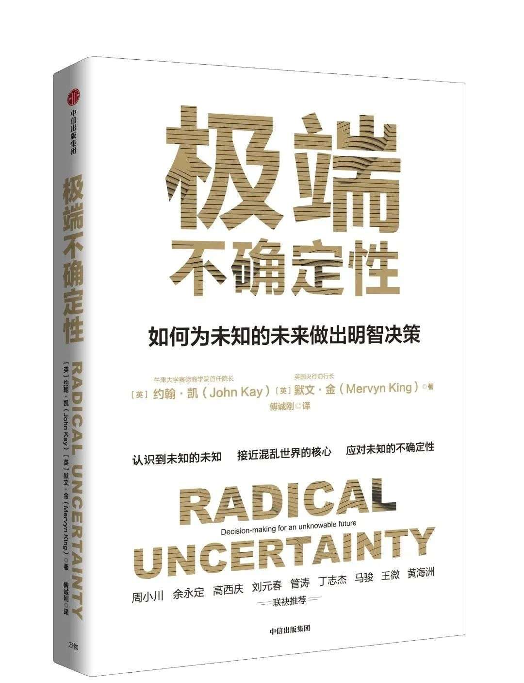 36氪领读 | 英国前央行行长默文·金：真正聪明的投资者从不按模型投资-36氪