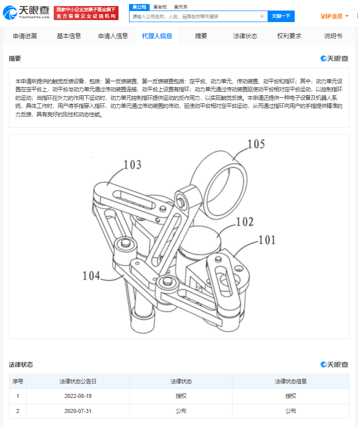 腾讯触觉反馈设备获授权 可通过指环进行触觉反馈