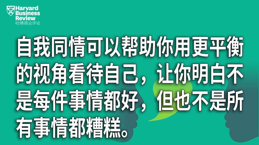 富有同情心的自我对话是怎样的?