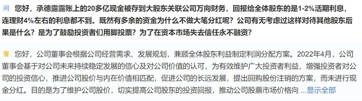 资料来源：深交所互动易