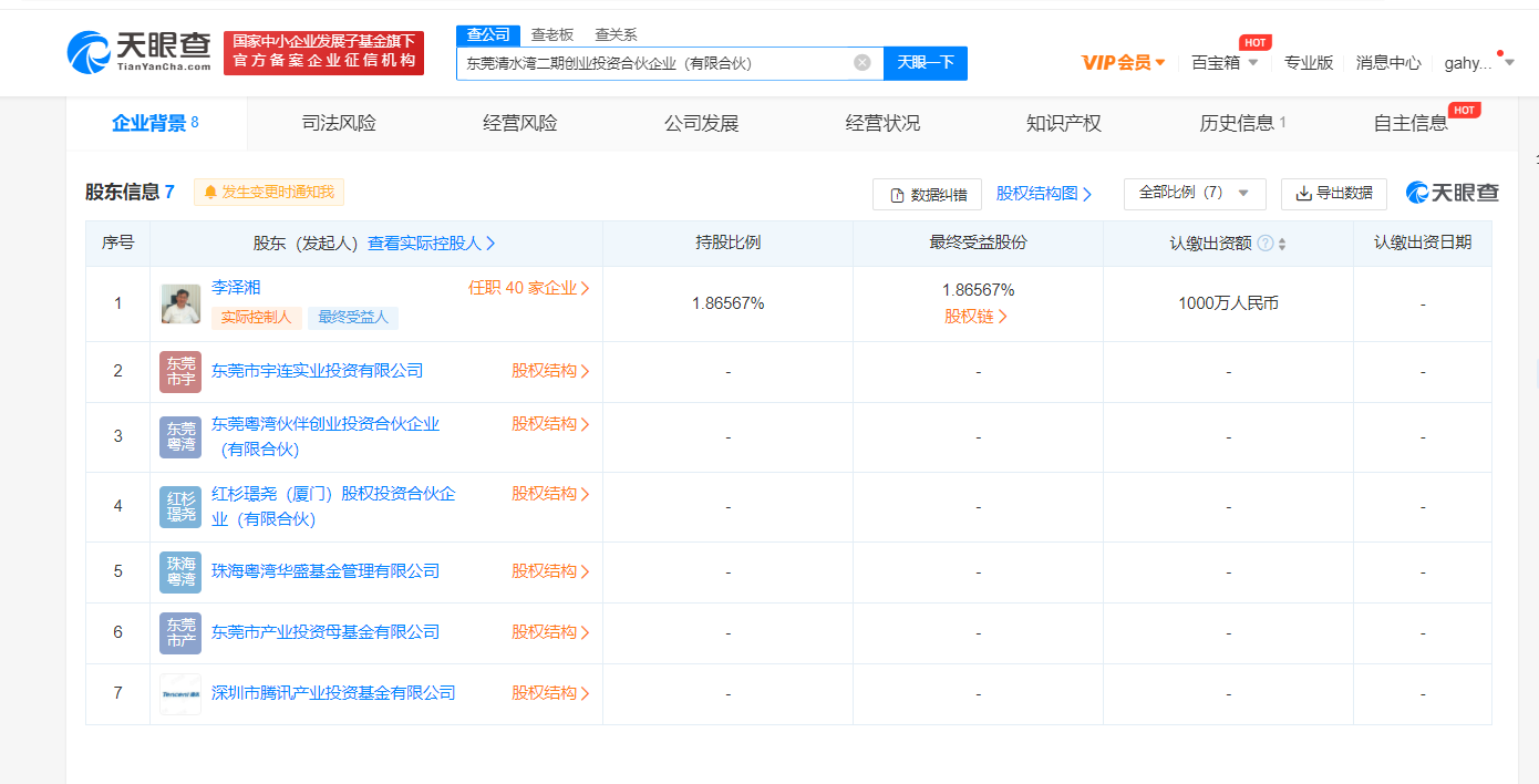 腾讯在东莞投资成立创投私募公司
