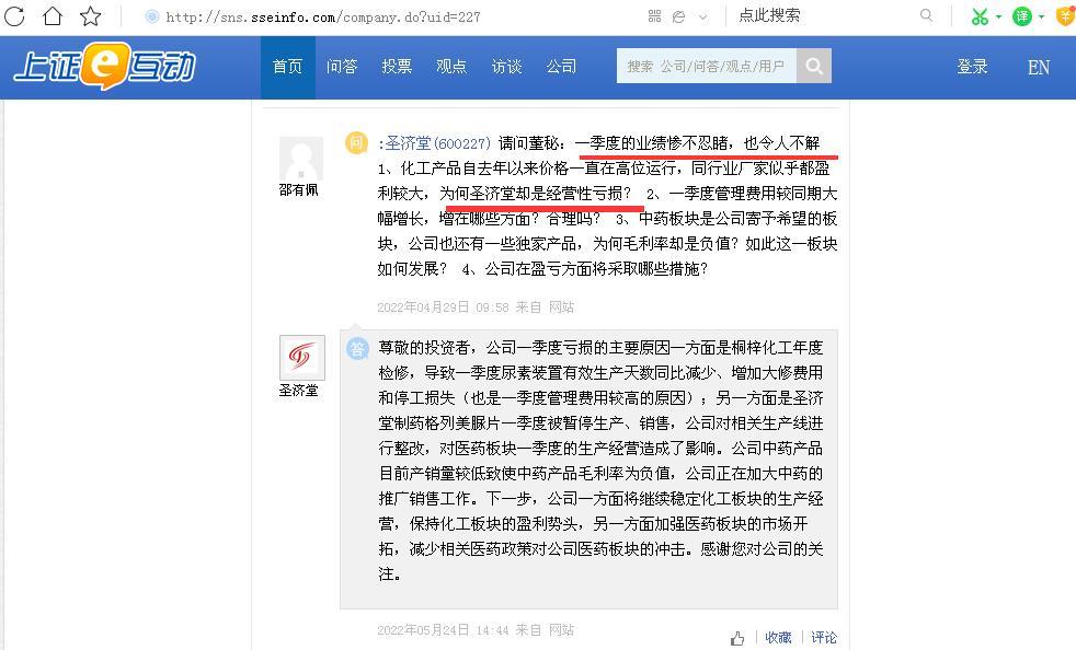 圣济堂2022年上半年“盈转亏”：归母净利润亏损0.96亿元、化工板块以及医药制造均出现亏损