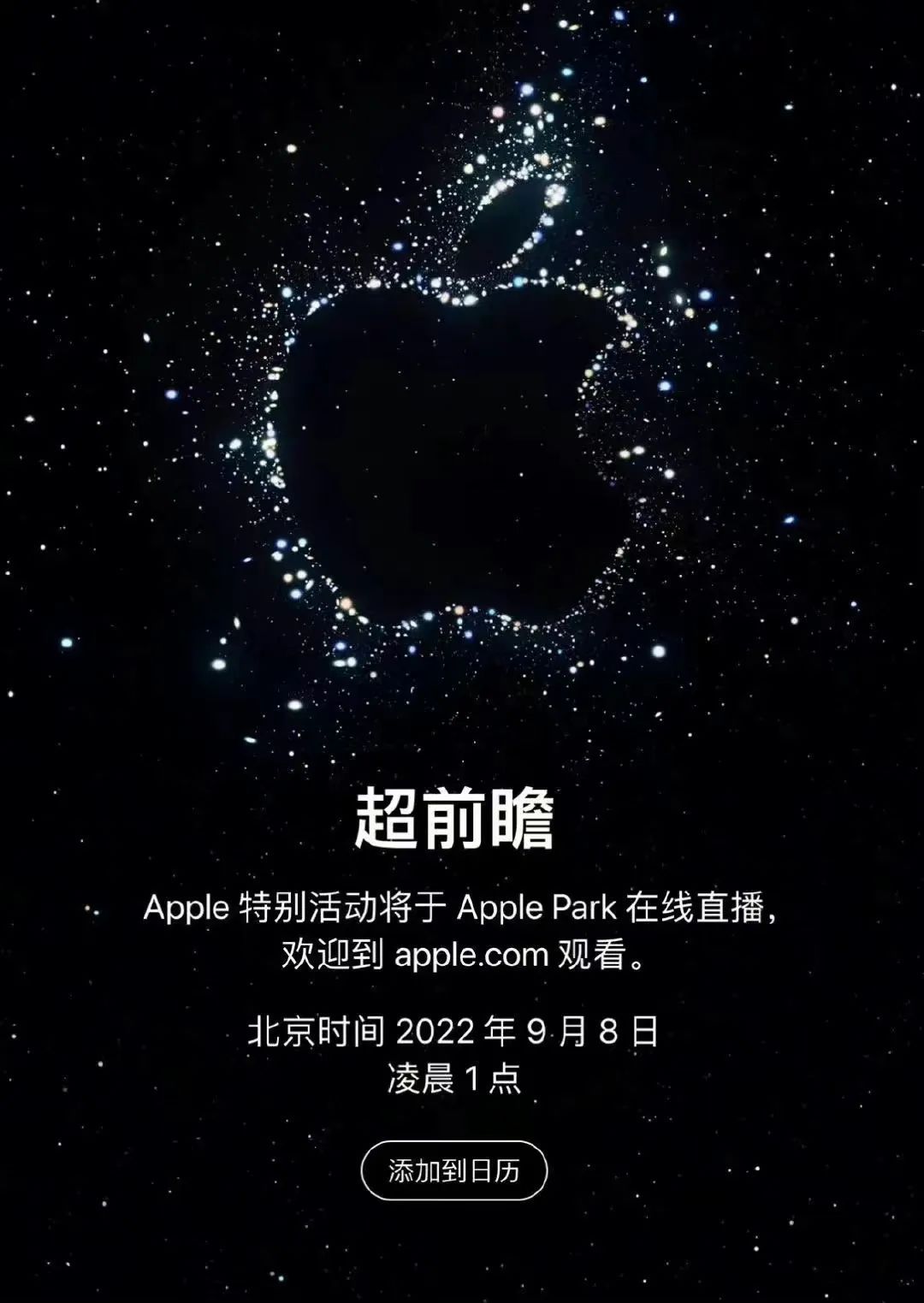 苹果官宣，iPhone14发布会定档，“泄露”新功能被赞耳机、手表将迎重 