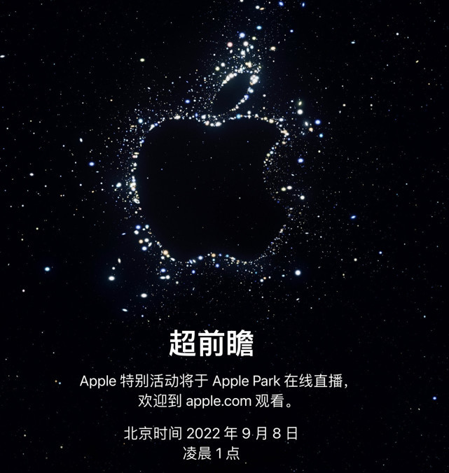 苹果官宣9月8日举行秋季新品发布会，iPhone 14要来了-36氪