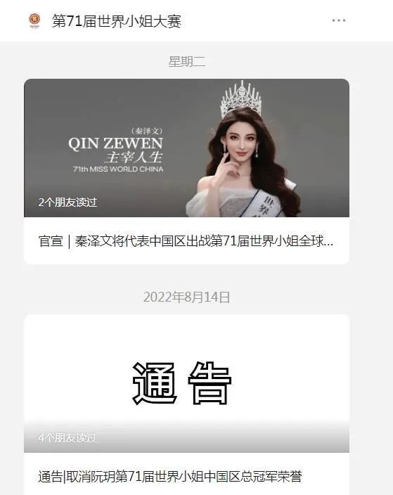 又反转，谁是世界小姐中国区大赛真正主办方？背后有何生意经？-36氪